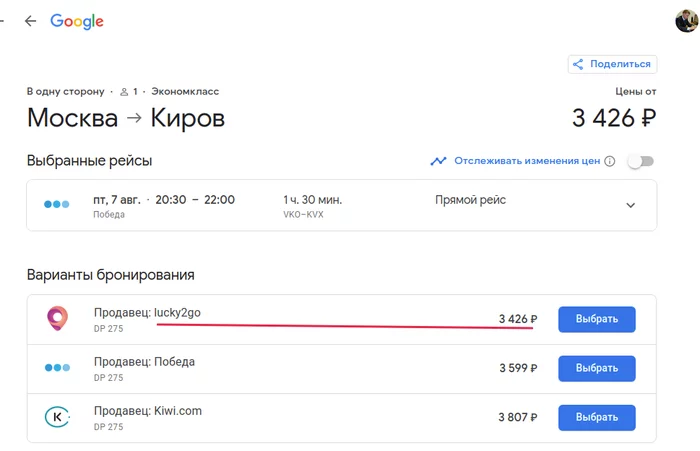 Booking air tickets lucky2go.com - scammers! - My, Flights, Deception, Cheating clients