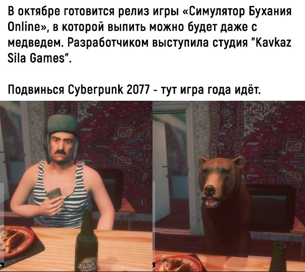 Игра для лиги Алкобушников