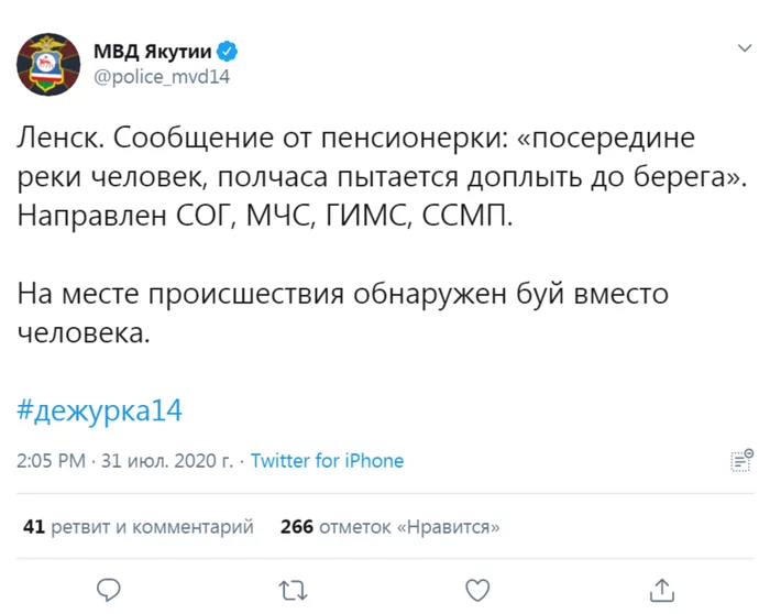 Grandma wanted the best - Twitter, Retirees, Buoy, Yakutia, Ministry of Internal Affairs, Screenshot