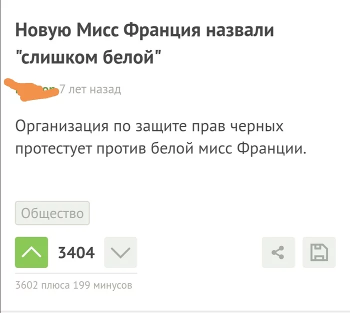 Значит предложили мне переместиться в прошлое на пикабу... - Прошлое, Негры, Франция, День рождения Пикабу, Совпадение, Посты на Пикабу, Скриншот