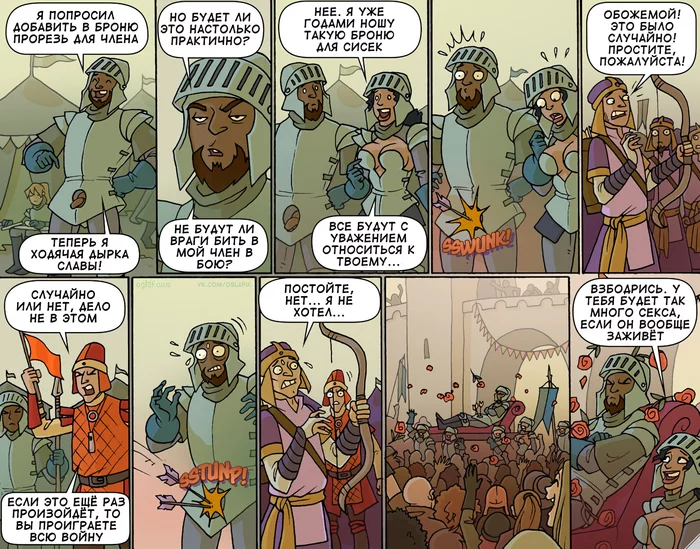 Гольф - NSFW, Oglaf, Комиксы, Броня, Перевел сам