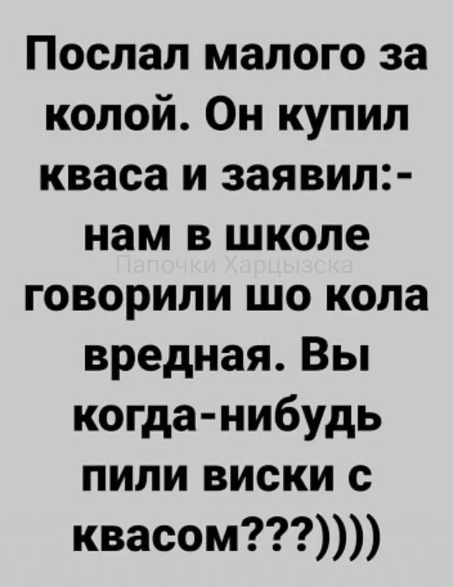 Необычное сочетание - Юмор, Картинка с текстом, Квас, Напитки, Сын, Алкоголь, Виски