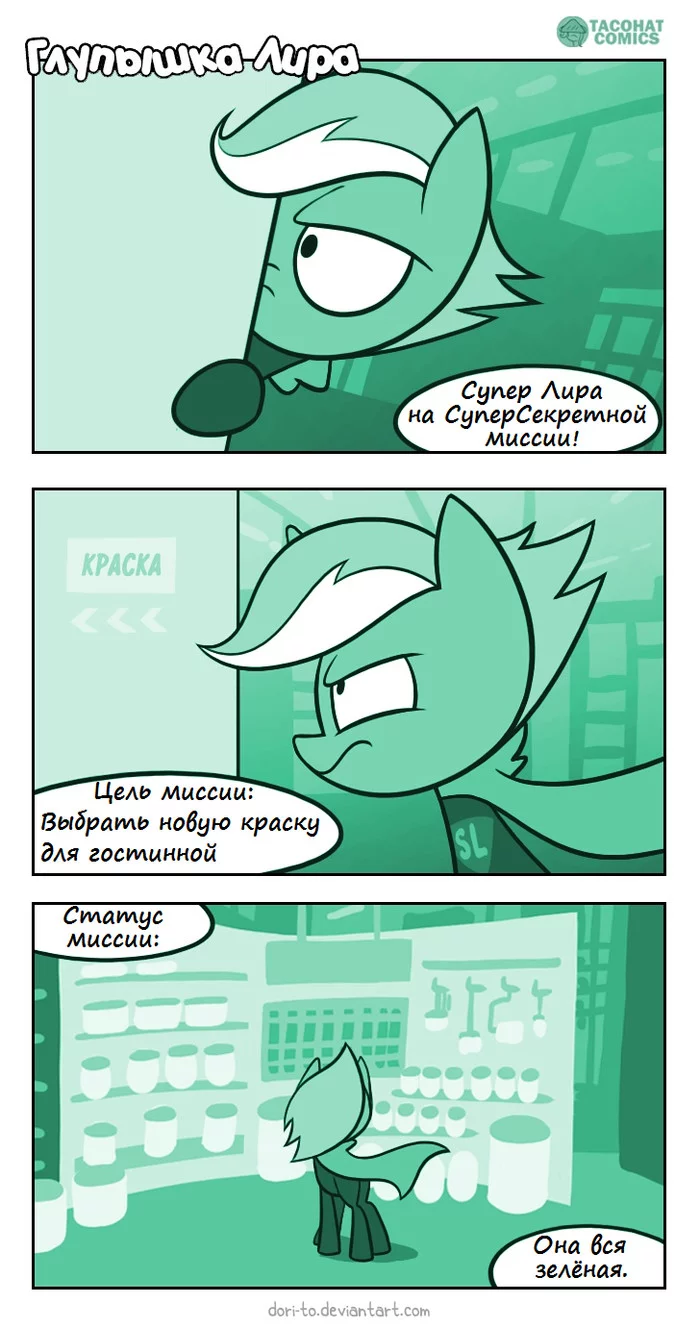 Миссия невыполнима - My Little Pony, Lyra Heartstrings, Silly Lyra, Комиксы, Dori-To