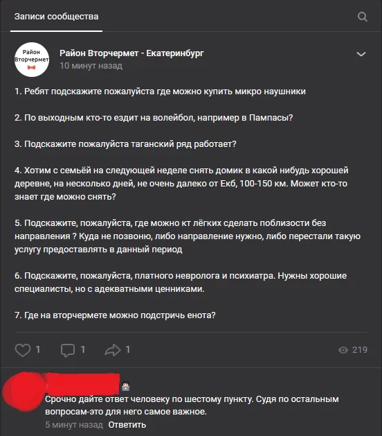 So many questions and so few answers - From the network, Yekaterinburg, Vtorchermet, Psychiatry, Raccoon, In contact with, Screenshot, Comments