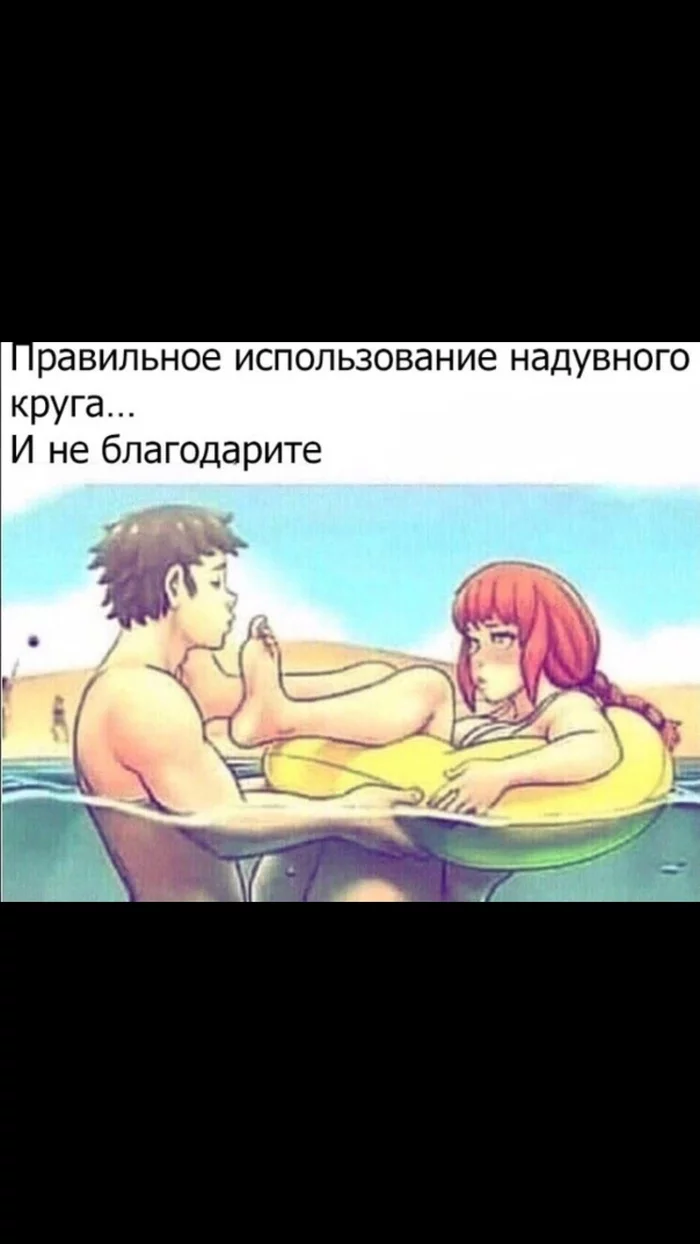 Отличный лайфак - NSFW, Девушки, Секс, Надувной круг