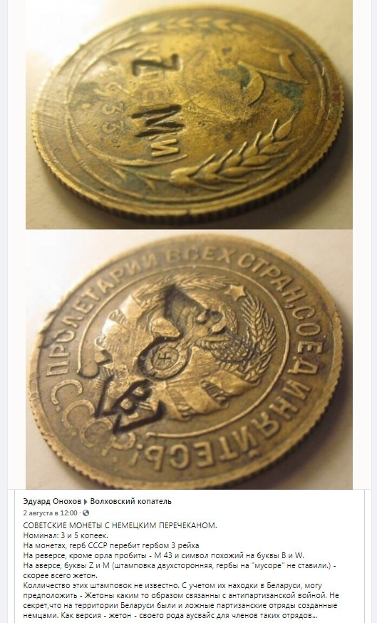 Советская монета с немецким перечеканом