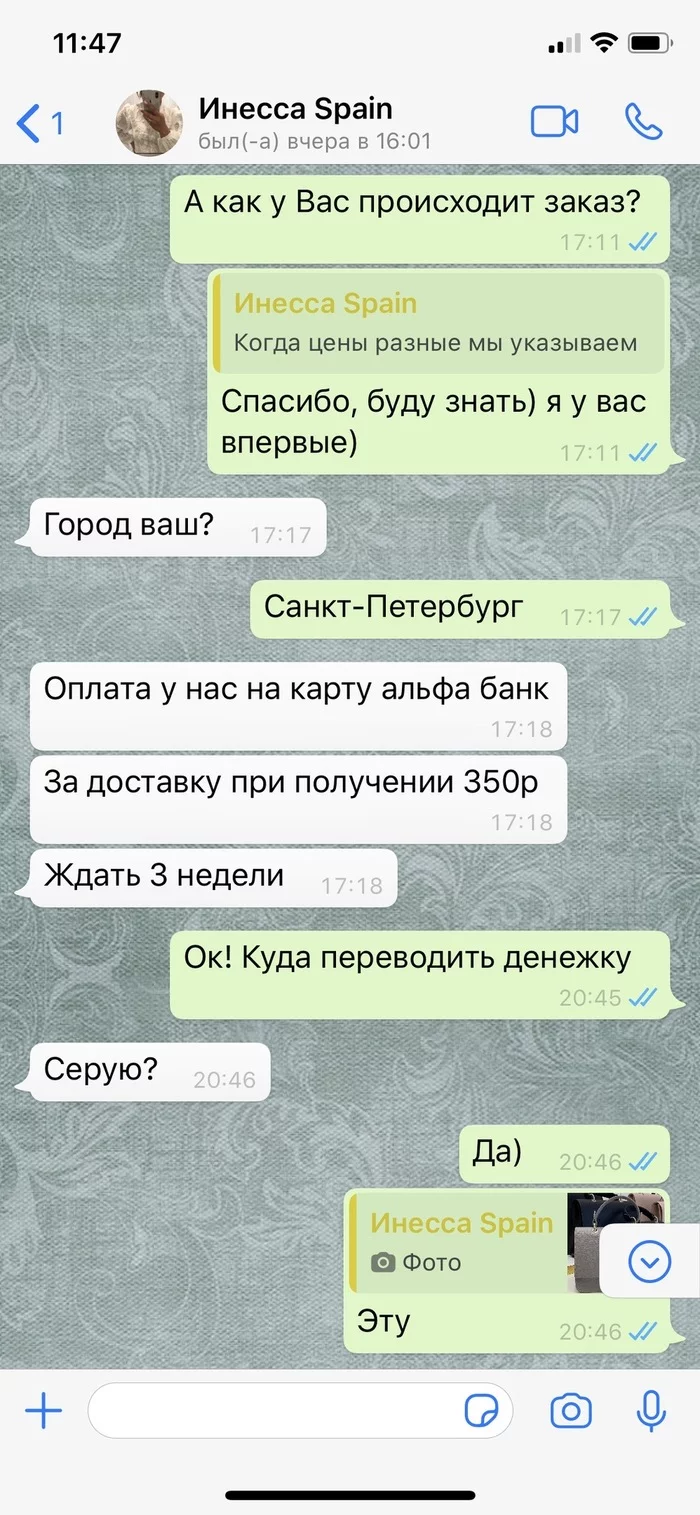 Из рубрики осторожно мошенники байер в инстаграм @brand_spainshop - Моё, Мошенничество, Лига детективов, Длиннопост