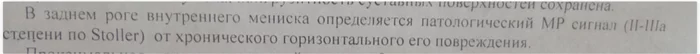 Может ли быть  ошибка на мрт? - МРТ, Ошибка, Травматология