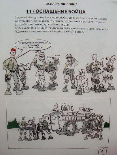 An unusual training manual for the French military - France, Army, Comics, Infographics, Education, Longpost