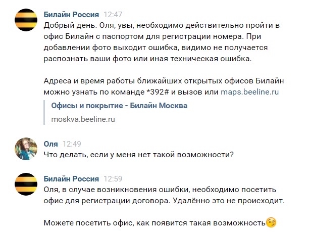 Билайн — не стоило и пробовать - Моё, Билайн, Жалоба, Клиентоориентированность, Длиннопост, Переписка, Скриншот, Текст