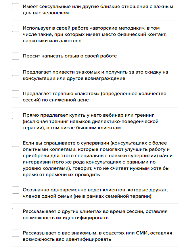 Как распознать неэтичного психолога. Чек лист - Психология, Психотерапия, Гештальт, Длиннопост