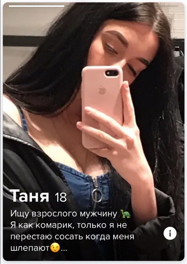 Анкеты #индер №5) - Юмор, Скриншот, Знакомства, Мат, Длиннопост, Tinder