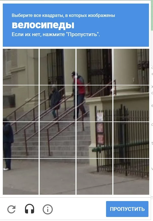 Ты видишь велосипед? А его и нет - Моё, Капча, Google