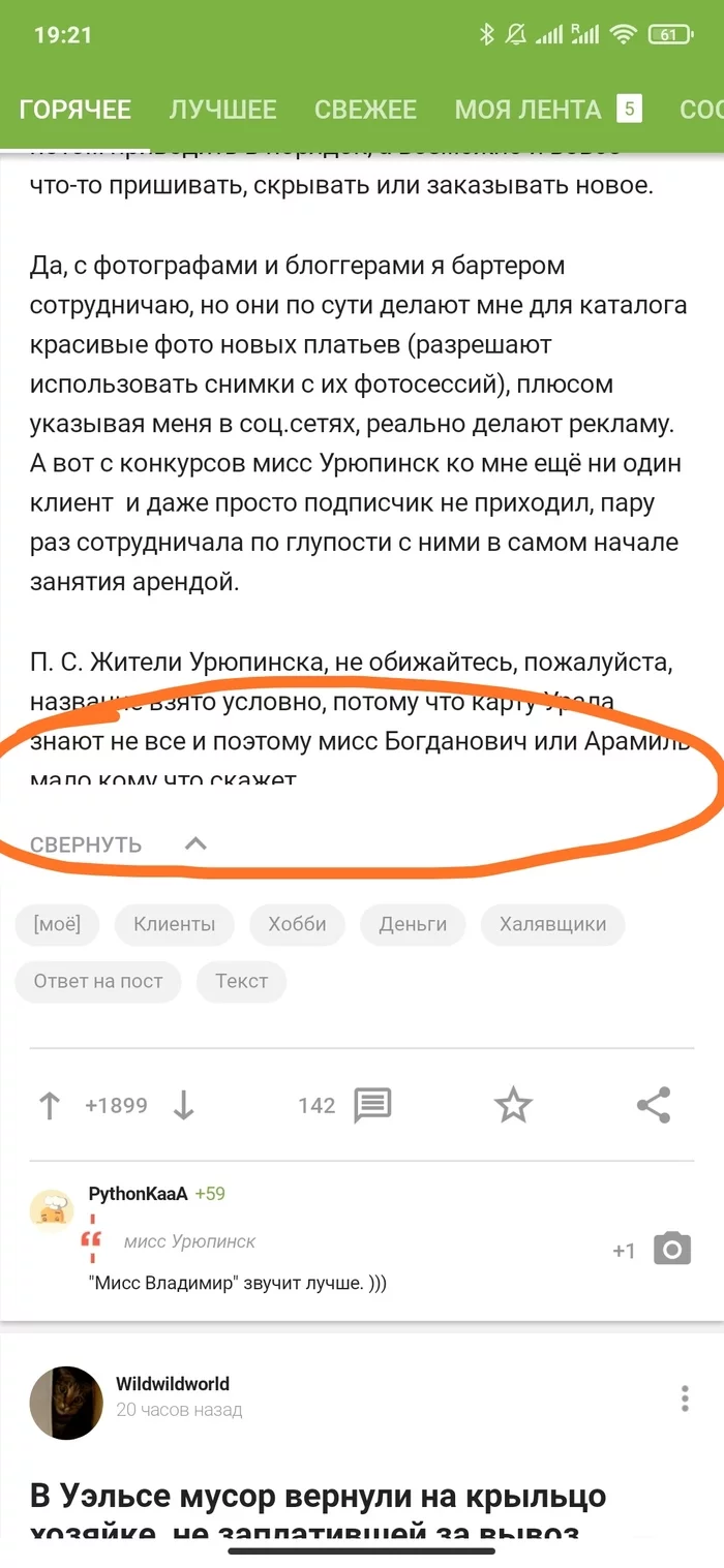 Text in posts is cut off - Longpost, My, Problem, Bug on Peekaboo