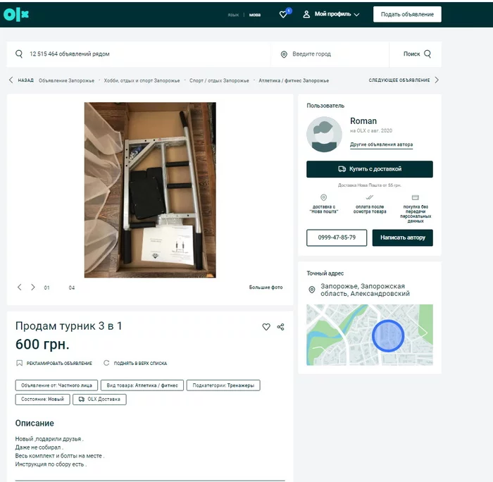 A sucker is not a mammoth, but I am a sucker, scam on OLX - Fraud, Naivety, Community, Help, Longpost
