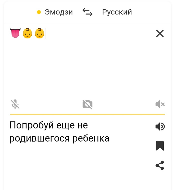 Спасибо Яндекс, это было очень познавательно - Юмор, Яндекс, Трудности перевода, Длиннопост, Эмодзи, Скриншот