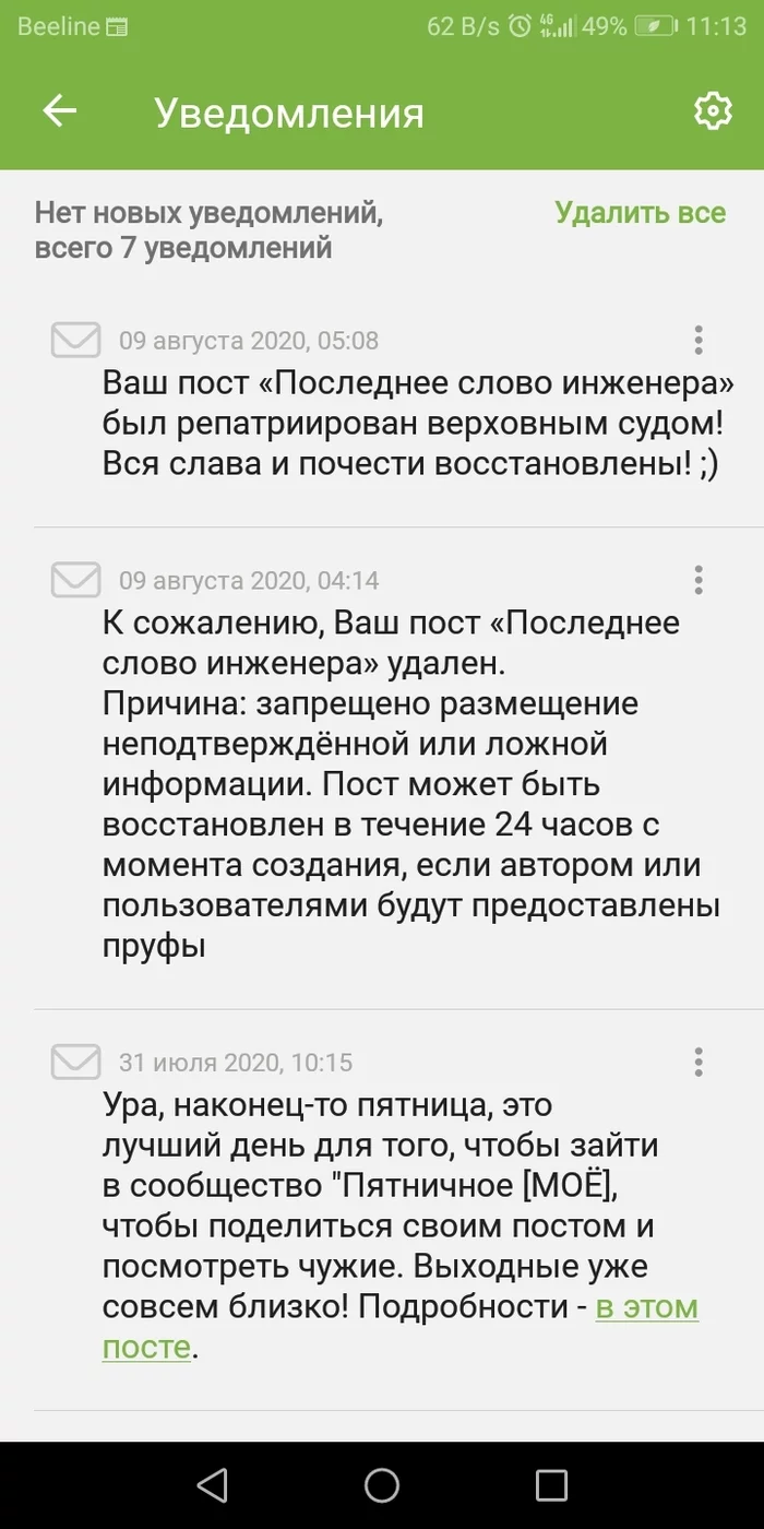 Удалён пост. Почему? [Есть решение] - Моё, Пост, Удаление постов на Пикабу, Модерация, Текст, Пруф, Длиннопост