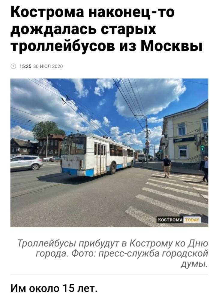 На городские маршруты Костромы выйдут 30 троллейбусов подаренных Москвой