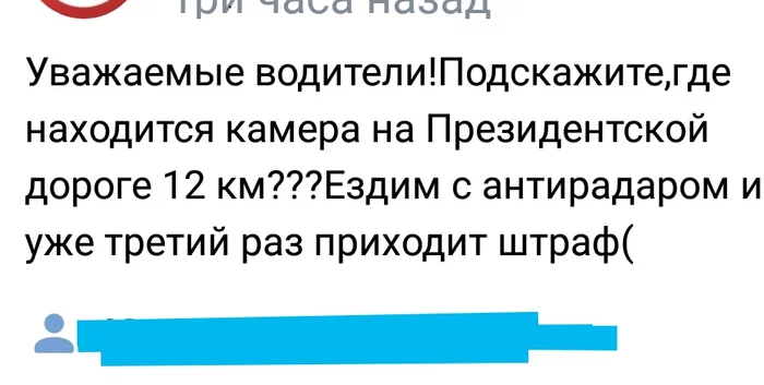 Когда ездишь с антирадаром, а надо бы с экземпляром ПДД - ПДД, Штраф, Антирадар, Внимательность, Водитель, Текст, Скриншот