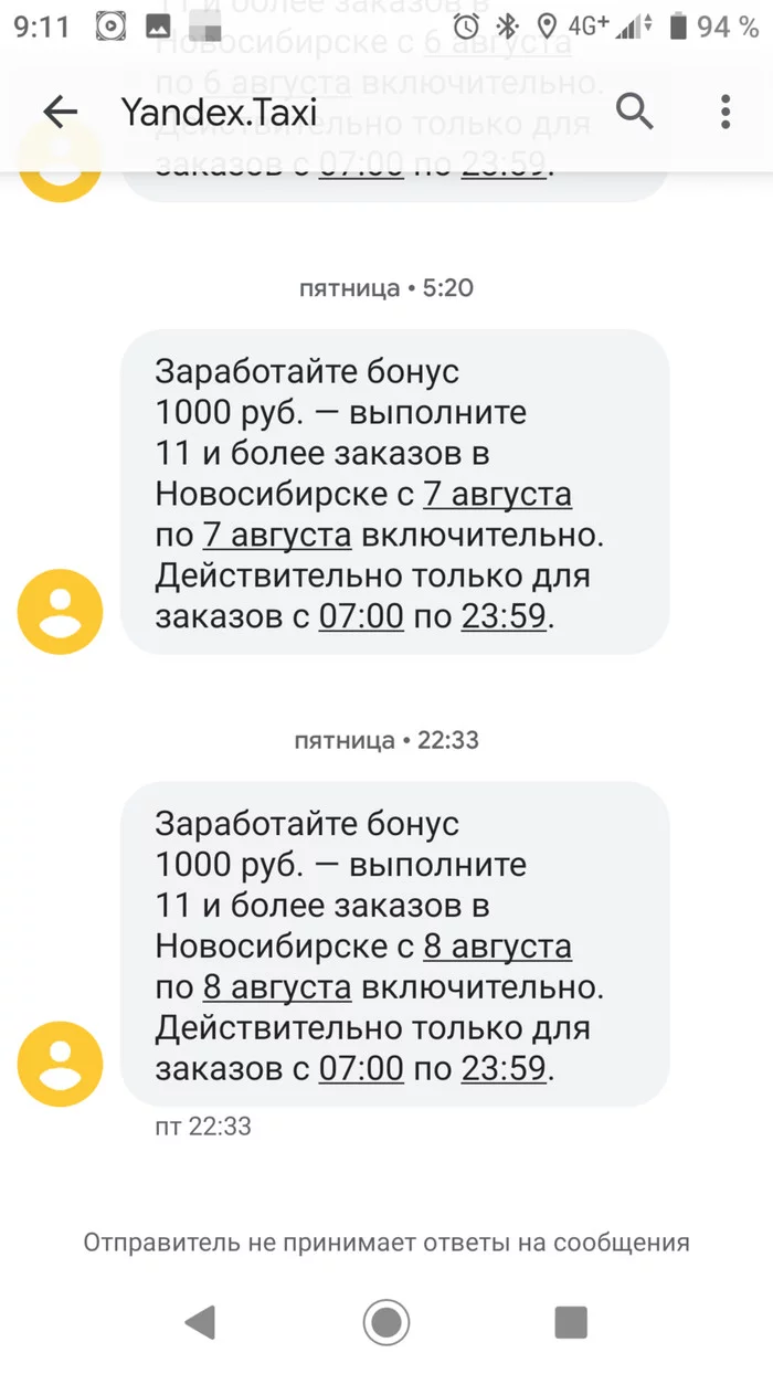 Яндекс такси -уроки географии. Как сделать из Академгородка (район Новосибирска) отдельный от Новосибирска город - Яндекс Такси, Таксометр, Такси, Обман, География, Новосибирск, Длиннопост