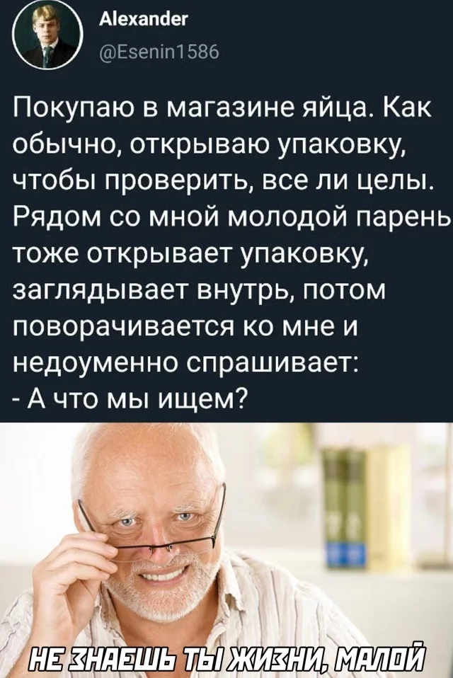 Кто жизнь познал, тот яйца проверяет - Яйца, Проверка, Опыт, Жизнь, Мемы, Картинка с текстом, Юмор