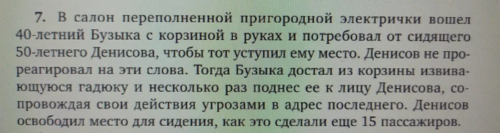 Задачи по УП как сказка на ночь - Право, Преступление, Преступники, Задача, Вопрос