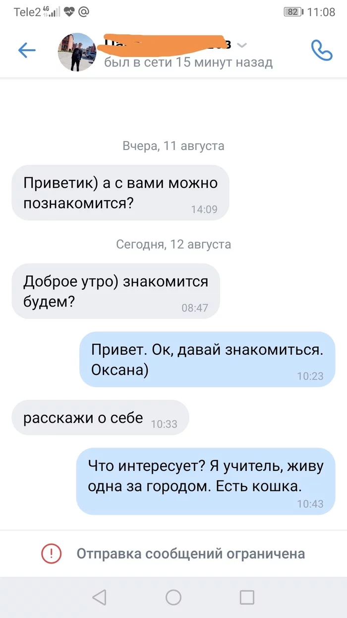 Лайфхак: как отвадить от себя парней) - Моё, Учитель, Знакомства, Одиночество, Скриншот