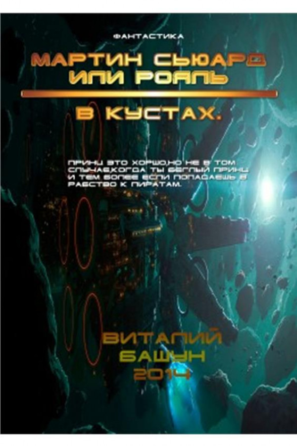 Reviews and recommendations of fantastic literature No. 102 (In the footsteps of fan fiction (Bashun books)) - What to read?, Fantasy, Technofantasy, Longpost