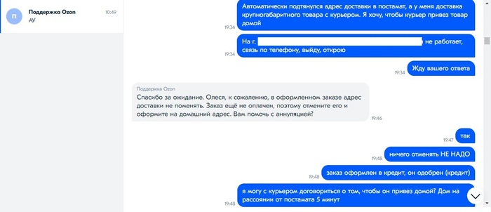 в службе доставки озон что это значит