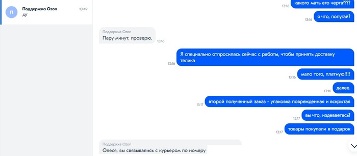 в службе доставки озон что это значит