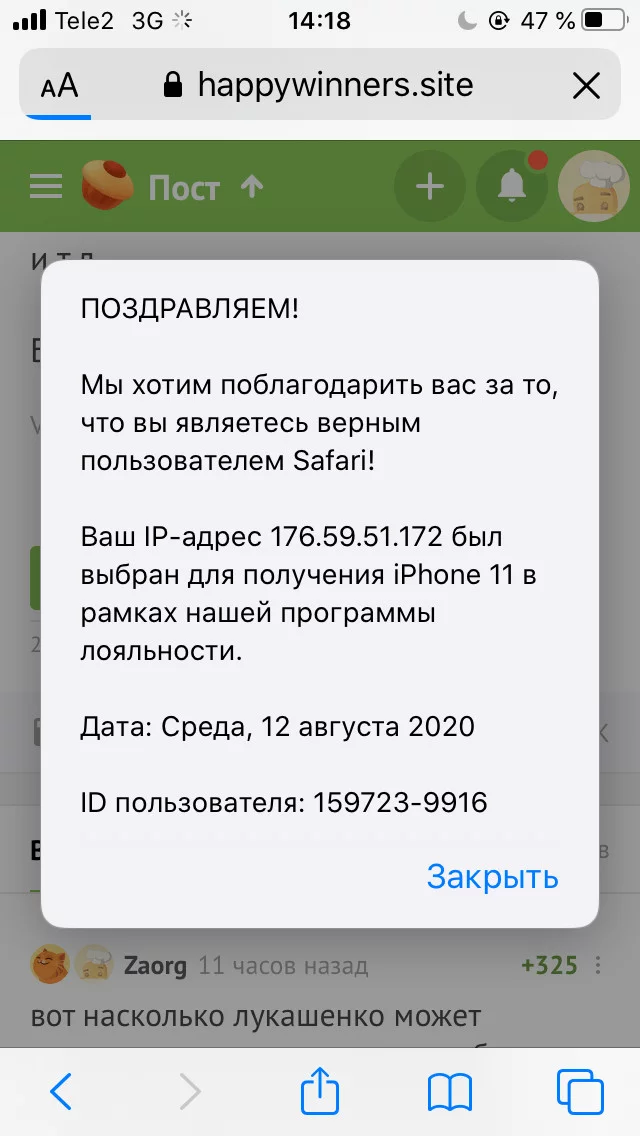 Чот падазрительна - Моё, iOS, Обман, Реклама на Пикабу, Скриншот