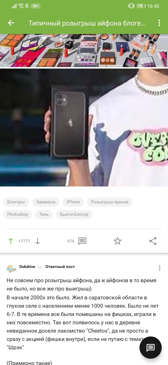 Никто не поверит