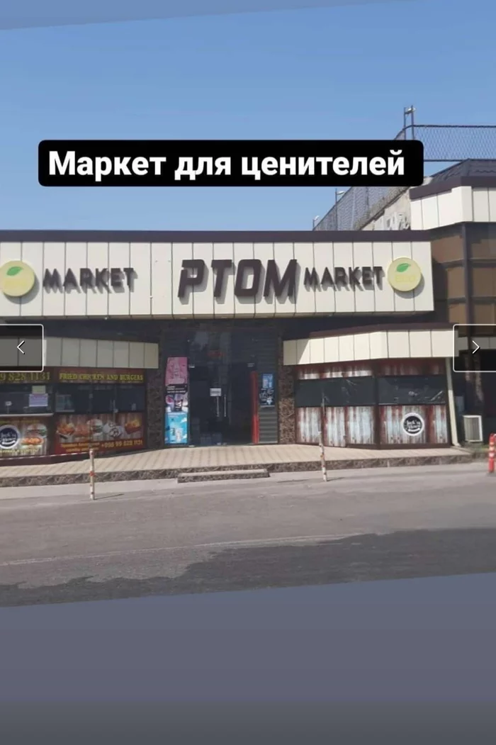 А можно руками? - Маркет, Магазин, Название, Буквы, Вывеска, Двусмысленность