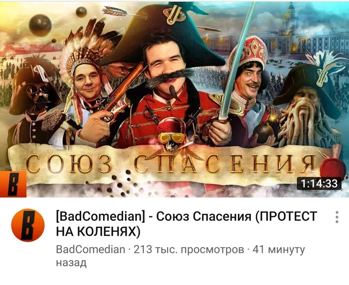 Finally!!! And then I started to worry. Welcome back, Evgeniy! - Badcomedian, Salvation Union, Youtube