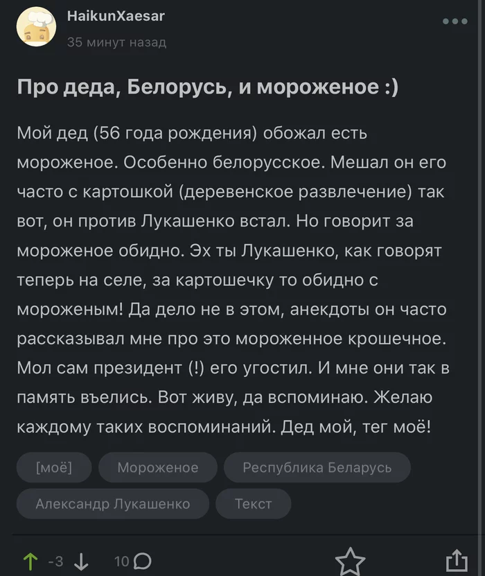 Пост негодование - Моё, Мороженое, Республика Беларусь, Александр Лукашенко