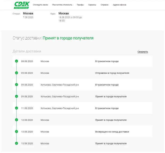 Miracles of logistics from SDEK - My, CDEK, Express delivery