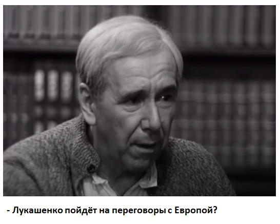 «Семнадцать мгновений весны» и нынешняя ситуация в Беларуси - Моё, Политика, Республика Беларусь, Александр Лукашенко, Протесты в Беларуси, Семнадцать мгновений весны, Длиннопост