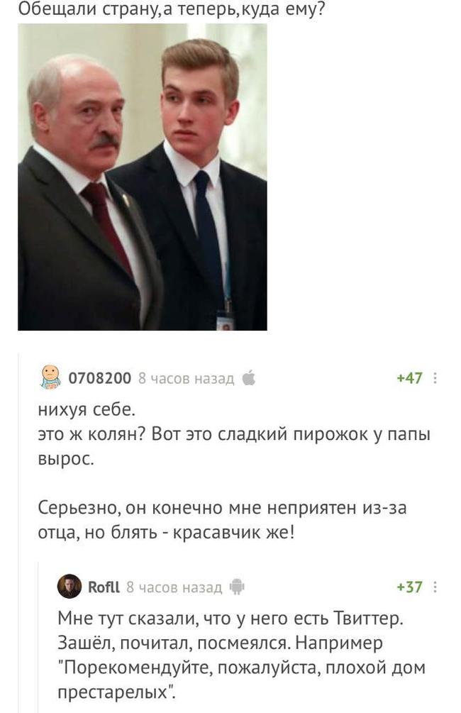 About Belarus - Republic of Belarus, Comments on Peekaboo, Screenshot, Humor, Mat, Politics, Alexander Lukashenko, Nikolay Lukashenko