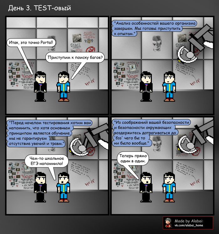 "Охотники за багами". День 3: TEST-овый