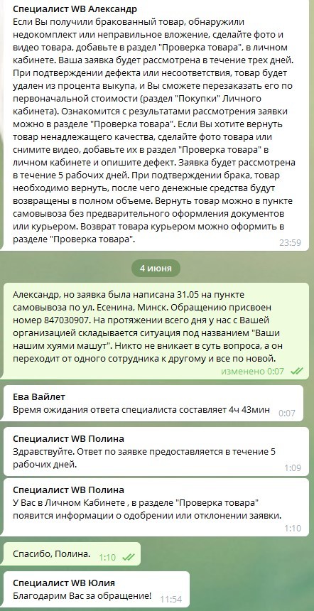 Ответ на пост Продолжение поста «Ждемс» - Моё, Картинки, Переписка, Обращение, Wildberries, Длиннопост