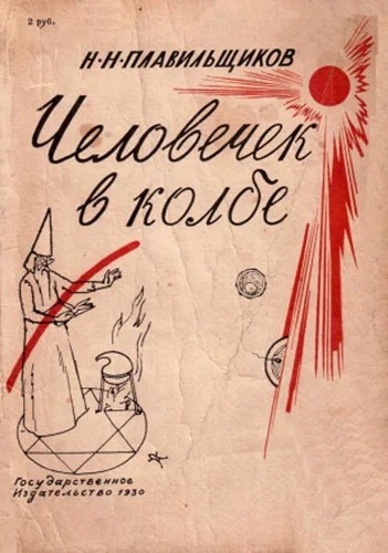 About Professor Kozhevnikov, who deflected two bullets with his forehead - My, Story, Biology, Zoology, MSU, Biography, Scientists, Nauchpop, Longpost