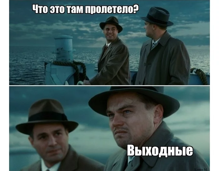 Когда там выходные то картинки