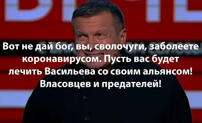 Соловьиный помёт он и есть соловьиный помёт - Моё, Политика, Владимир Соловьев, Россия, Коронавирус, Помет