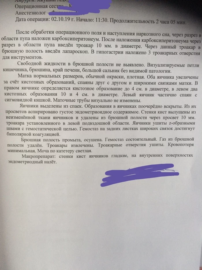 Ответ на пост «Не ожидала такого от тебя, мясной костюм...» - Моё, Болезнь, Киста, Яичники, Ответ на пост, Длиннопост