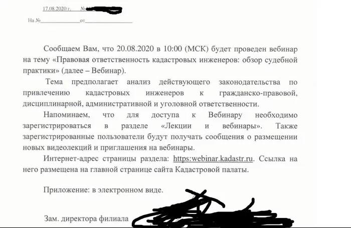 Про вебинары кадастровой палаты - Кадастровый инженер, Мошенничество, Обман, Длиннопост