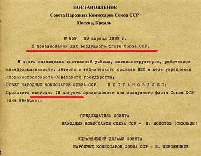 С Днем Воздушного Флота!