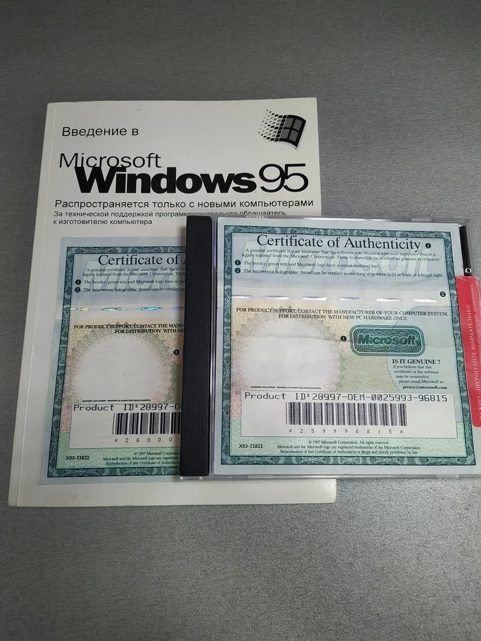 Артефакты прошлого - Моё, Windows 95, 25 лет спустя, Артефакт, Старые вещи