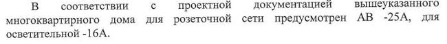 Помогите разобраться в номиналах - Электричество, Электрик, Электрика, Электромонтаж, Управляющая компания, Мощность, Помощь, Совет