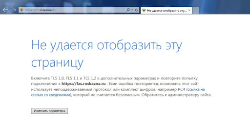 Решение проблемы TLS + Internet Explorer + roskazna.ru Безопасность, Https, TLS, Шифр, Internet Explorer, Ie11, Windows, Длиннопост