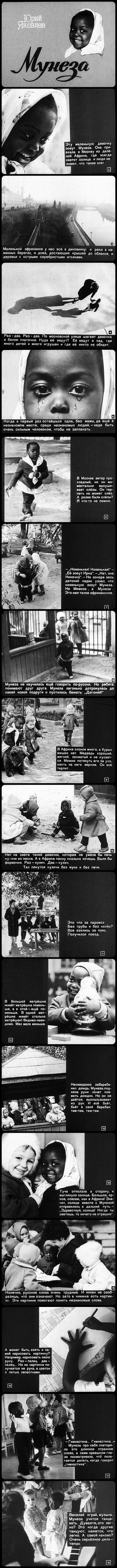 Muneza (1965) - the USSR, Longpost, Past, Picture with text, Filmstrips